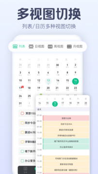 小智日歷截圖