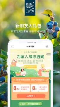 一米市集截圖