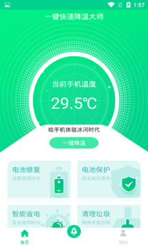 一鍵快速降溫大師截圖