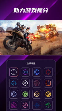 FPS準(zhǔn)星助手截圖