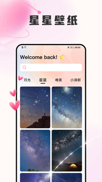 星星截圖