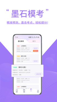 墨石教育截圖