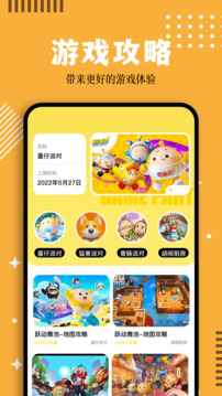 蛋蛋模擬器助手截圖