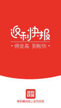 返利快報(bào)截圖