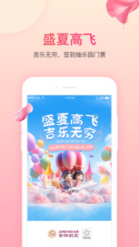 吉祥航空截圖