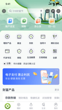 蘇州銀行截圖