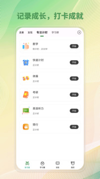 WeStudy截圖