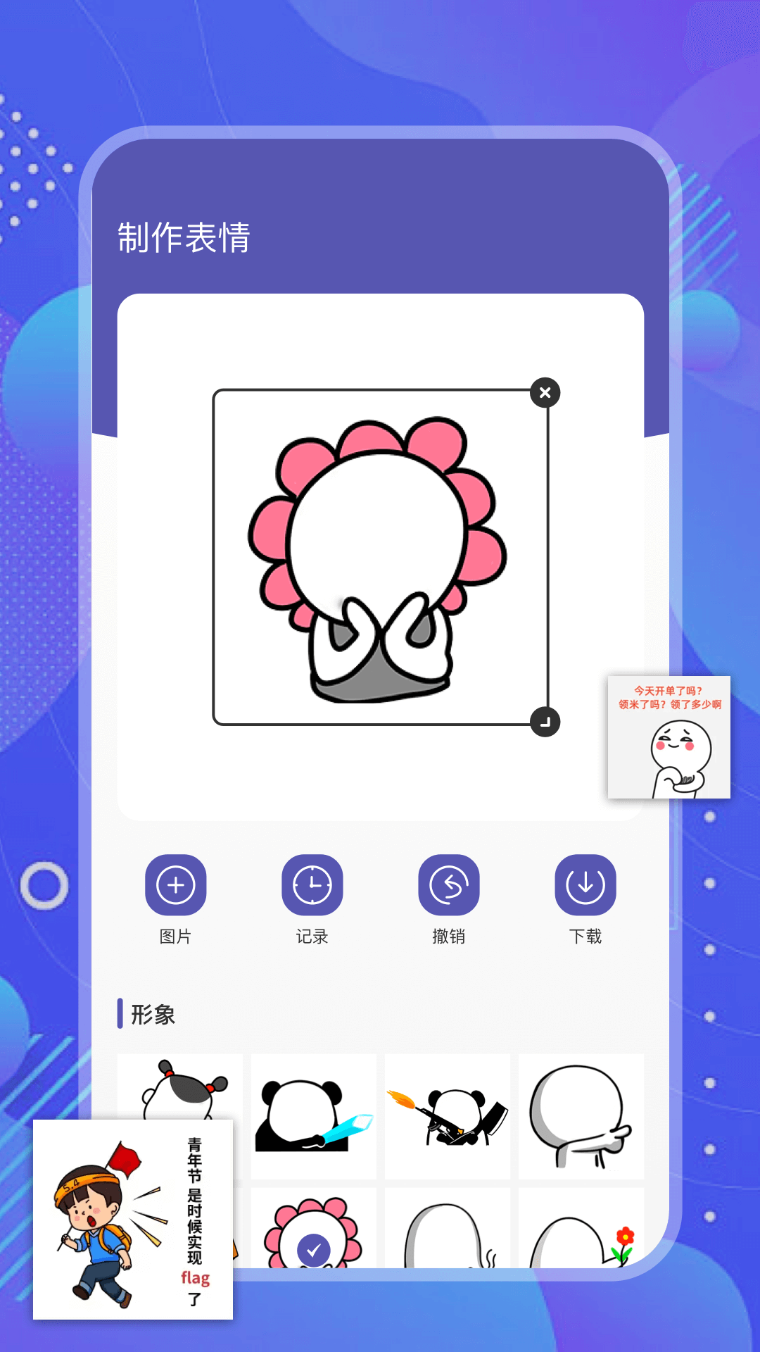 表情包斗圖截圖預(yù)覽