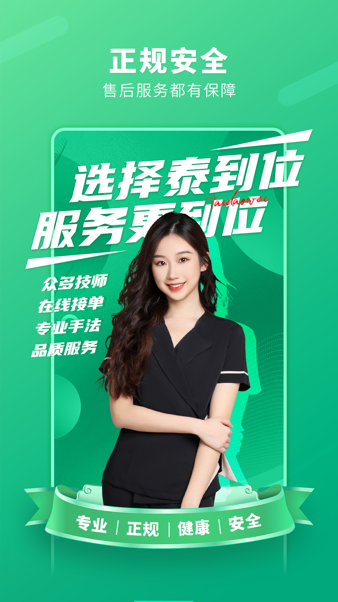 泰到位按摩截圖預(yù)覽