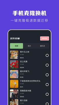 手機克隆截圖