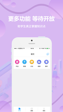 云課堂學(xué)生端截圖