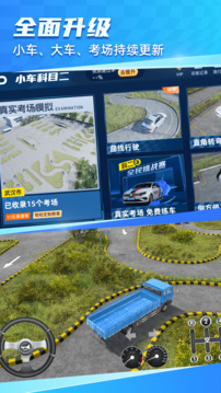 駕考寶典3D練車截圖