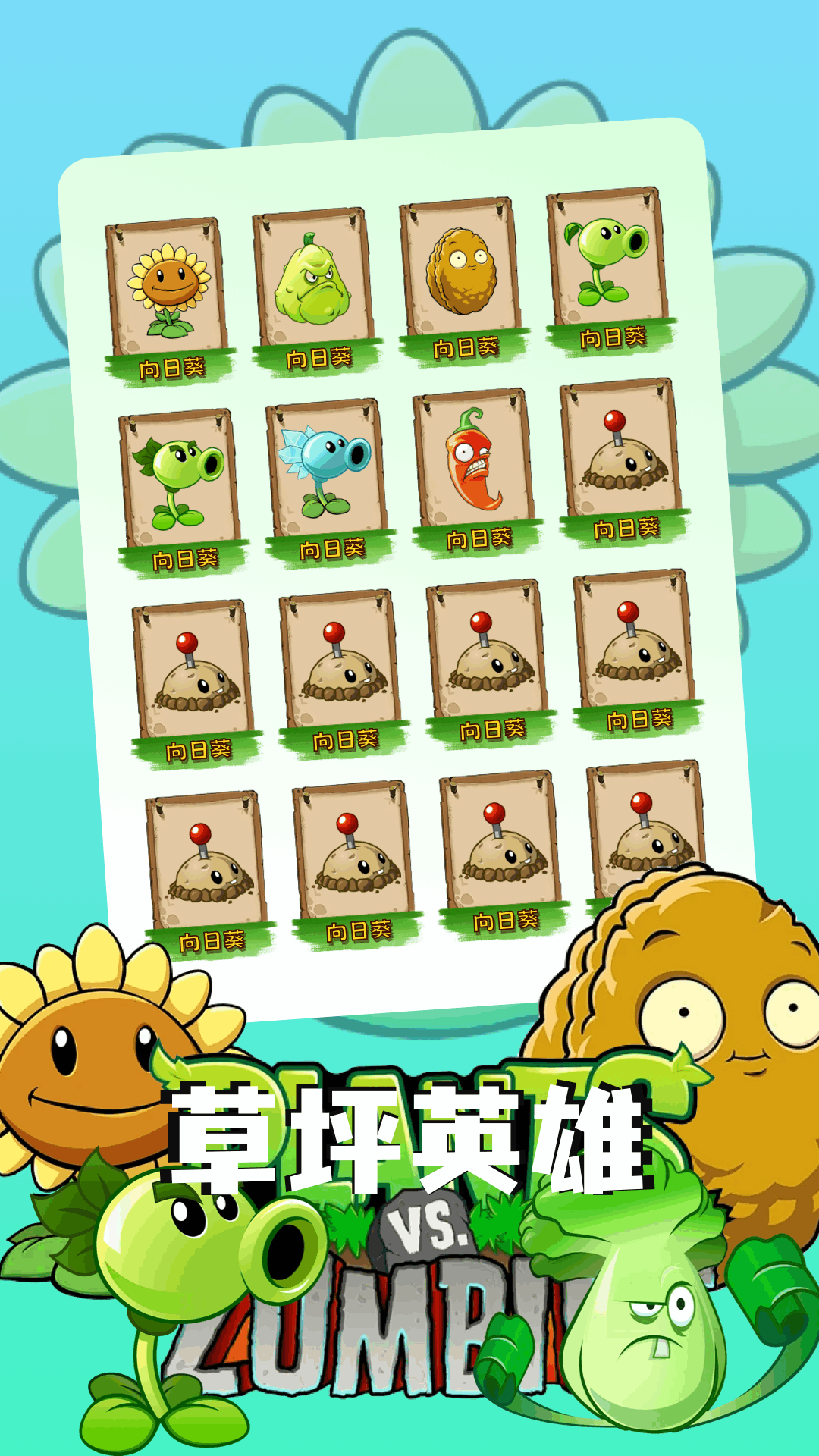 雜交版植物僵尸截圖預(yù)覽