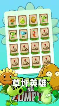 雜交版植物僵尸截圖