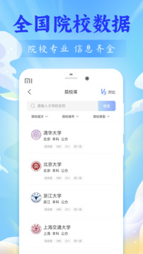 高考志愿2024截圖