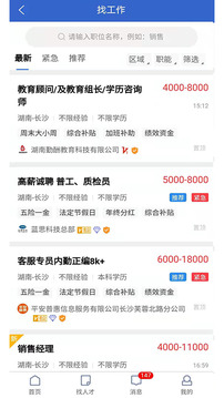 長沙市人才網(wǎng)截圖