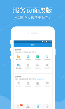 春雨診所截圖