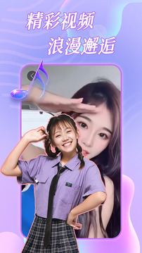 約戀視頻交友截圖