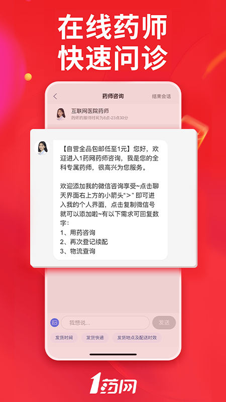 1藥網(wǎng)截圖預(yù)覽