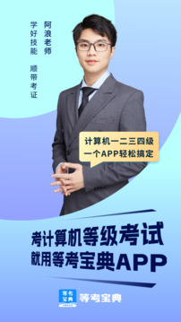 等考寶典計算機考試截圖