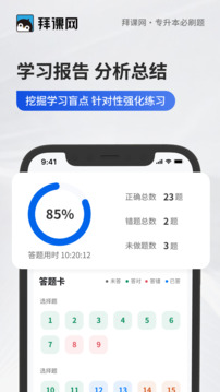 專升本必刷題截圖