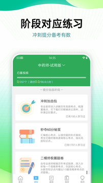 藥學(xué)藥師職稱考試寶典截圖