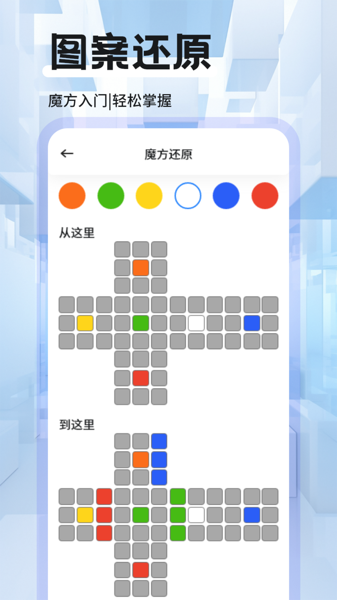 魔方復(fù)原截圖預(yù)覽