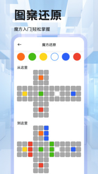 魔方復(fù)原截圖