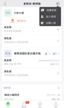 老師說 教師端截圖