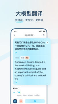 有道翻譯官截圖