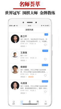 圍棋微學(xué)堂截圖