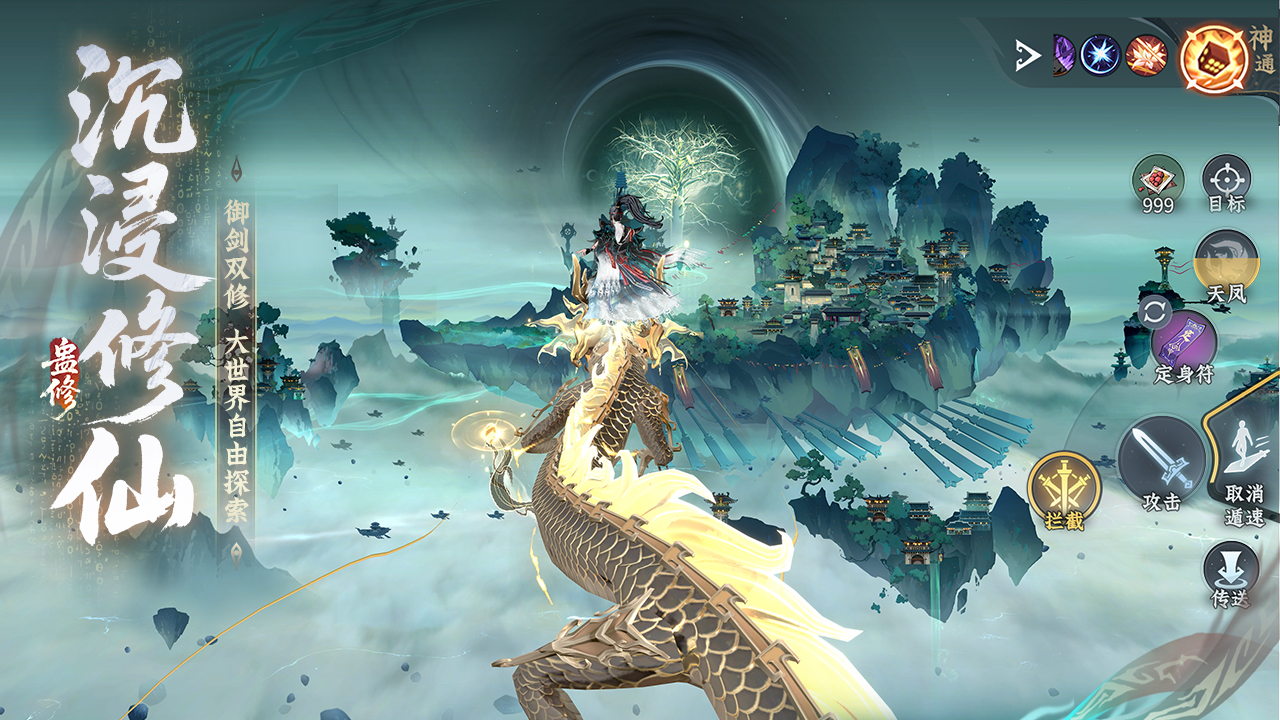 問劍長生截圖預(yù)覽