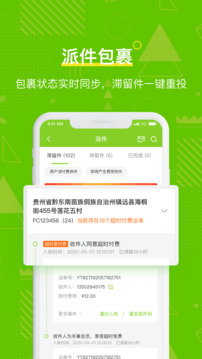 豐巢管家截圖