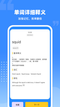 愛記單詞截圖