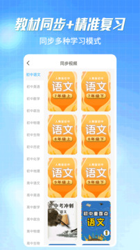初中語數(shù)英同步學(xué)截圖