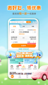 一嗨租車截圖