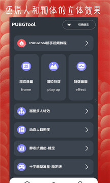 PUBGTool截圖