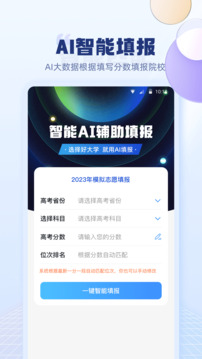 高考志愿規(guī)劃指南截圖