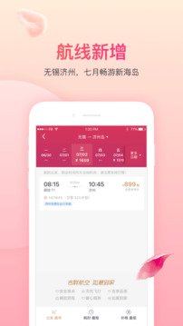 吉祥航空截圖