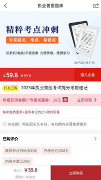 執(zhí)業(yè)獸醫(yī)題庫(kù)APP截圖