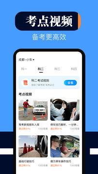 學法減分刷題寶典截圖