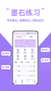 墨石教育截圖