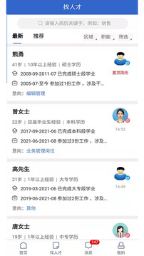 長沙市人才網(wǎng)截圖