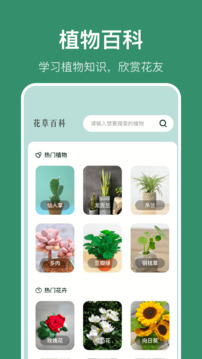 識(shí)花草截圖