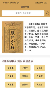 康熙中文字典截圖