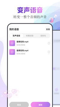 精靈語音變聲器截圖