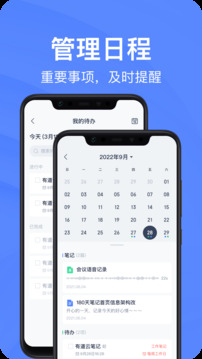 有道云筆記截圖