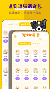 萌寵翻譯器截圖