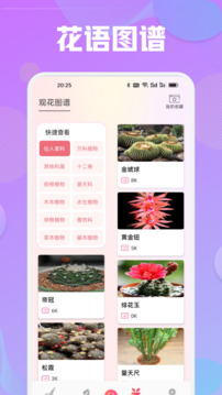 花語秀截圖