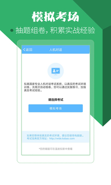住院醫(yī)師考試寶典截圖